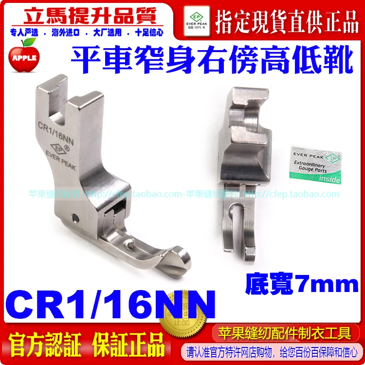 EP Imported High And Low Presser Foot CR1/16nn Side Line Presser Foot Narrow Body Machine Flat Presser Foot Machine Flat Seam Al