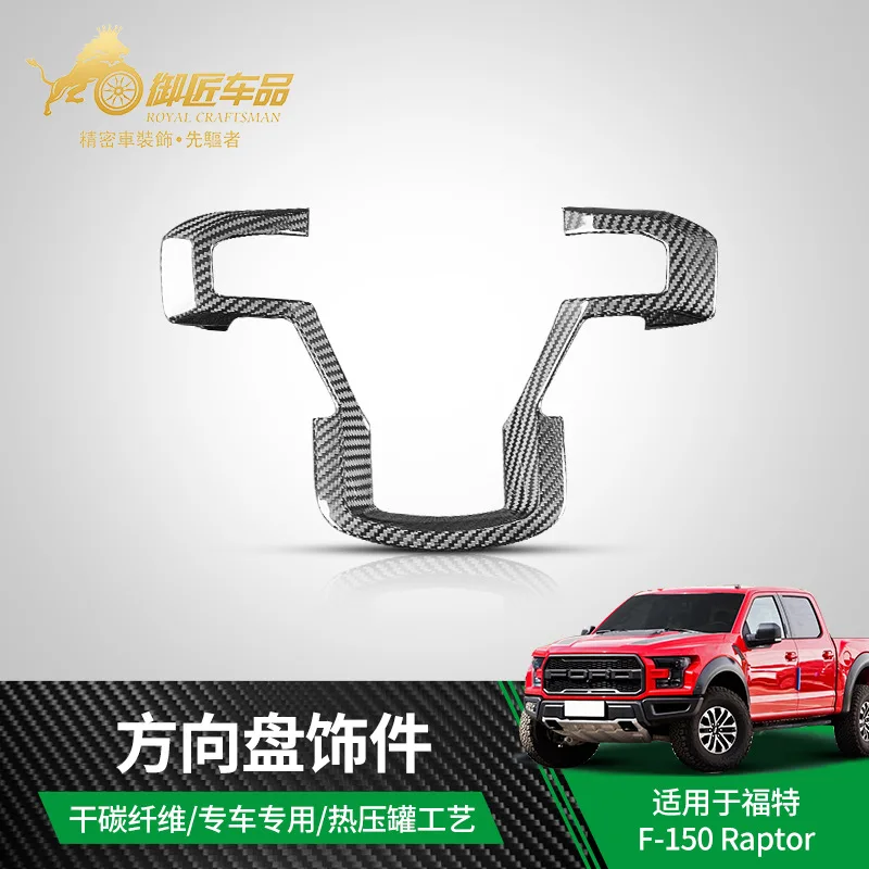 

Подходит для Ford F-150 Raptor 17-19 годов, отделка рулевого колеса из сухого углеродного волокна, модификация автомобильного интерьера