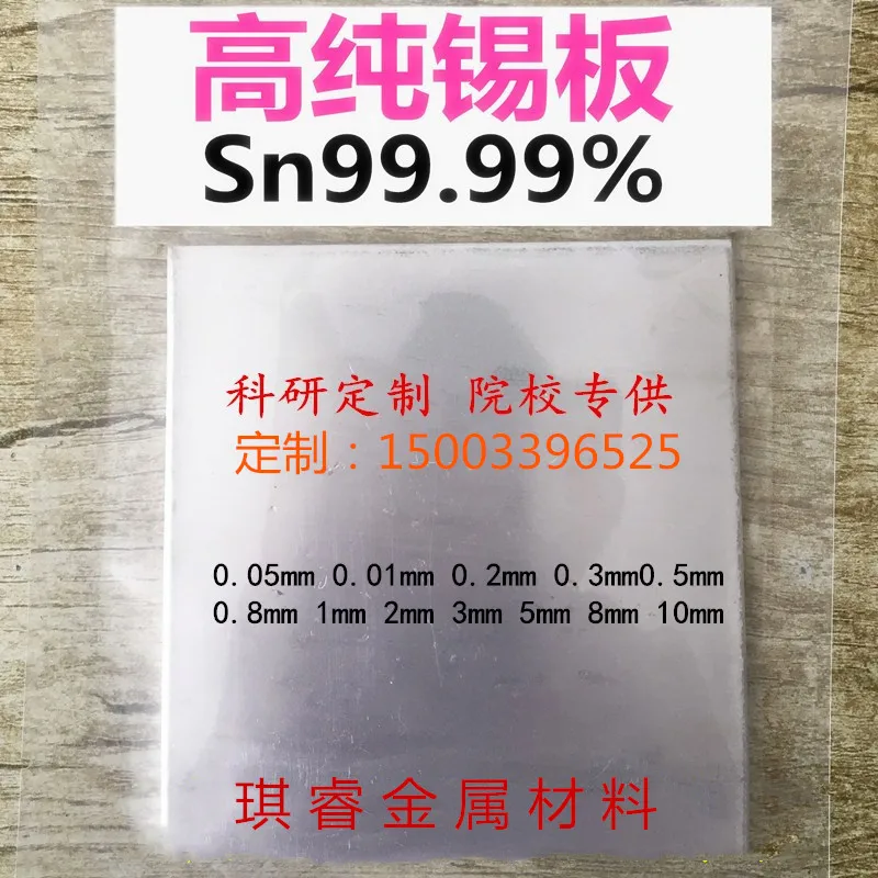 High Purity Tin Plate 100*100mm Scientific SN 99.99% Research Special Tin Foil Belt