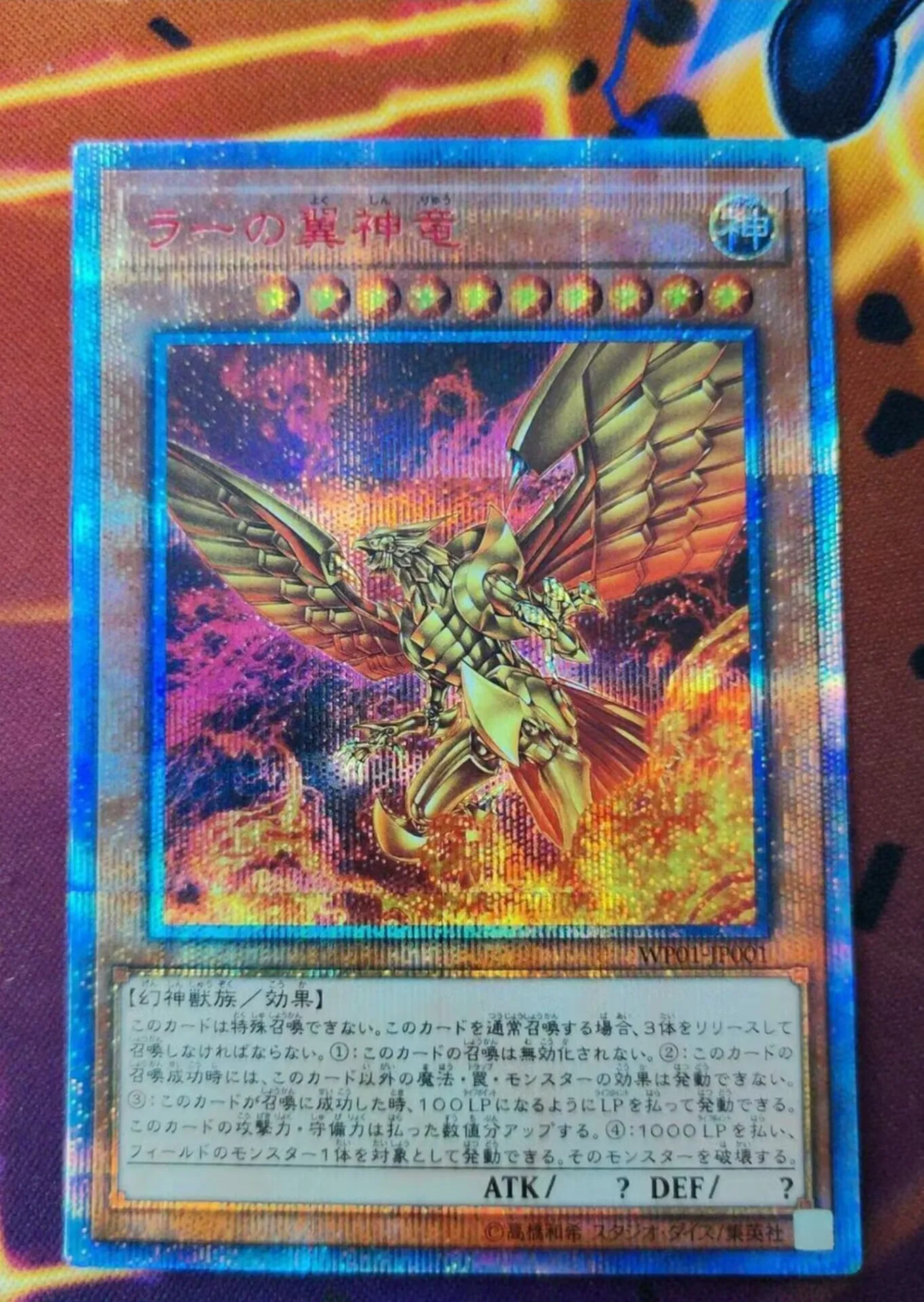 

Yugioh KONAMI Duel Monsters WP01-JP001 The Winged Dragon of Ra 20th Secret Rare Japanese Collection Mint Card