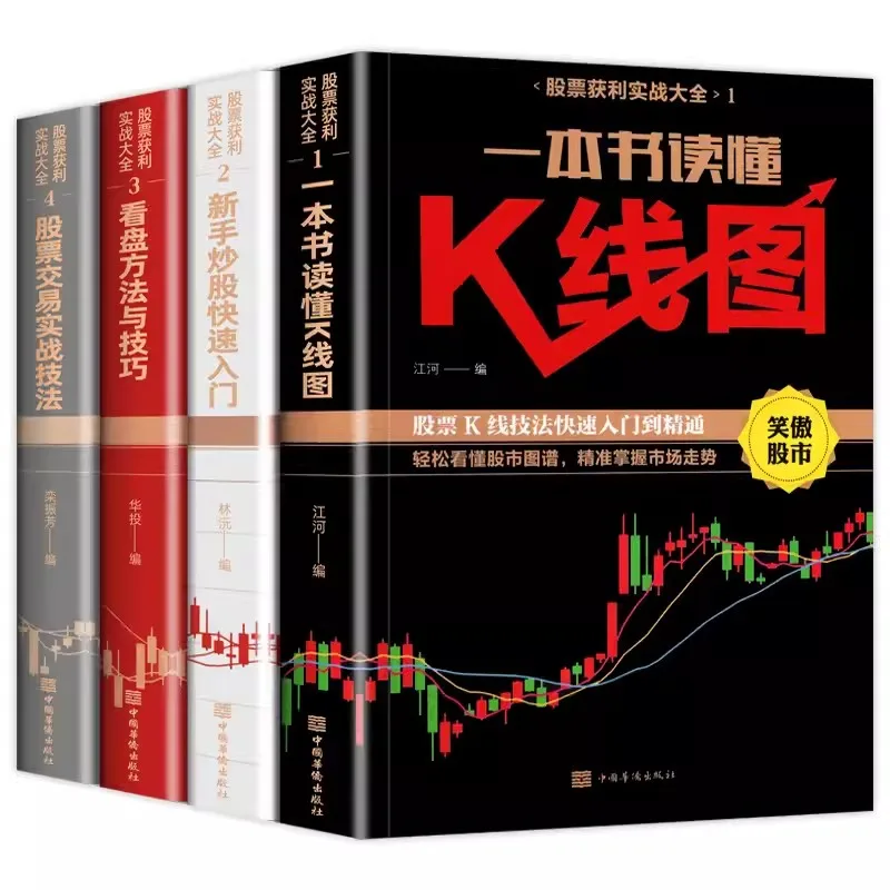 New 4pcs/set Beginner's Basic Knowledge and Skills in Stock Trading K-line Chart Stock Practical Wealth Free Investment Finance