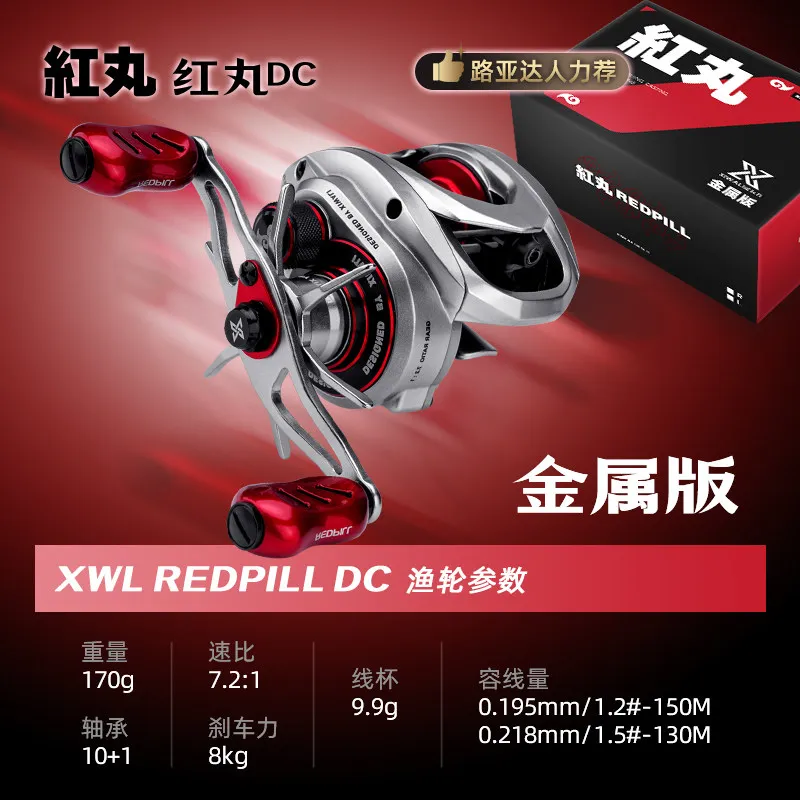 Xiwali Redpill DCベイトキャスティングリール 170g 超軽量アルミ