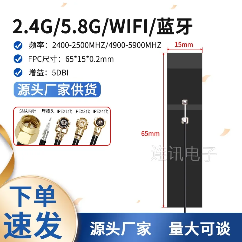 2.4/5/5.8GHz Tri-Band FPC Antenna - 5dBi Bluetooth/WiFi 2.4-2.5GHz & 4.9-5.9GHz - Industrial 65x15x0.2mm for Outdoor Router/Tele