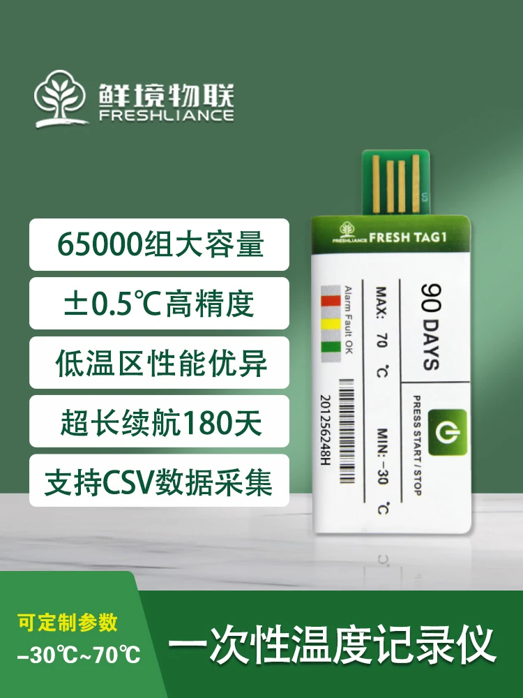 

Disposable temperature recorder fruit drug cold chain transportation refrigerated truck usb data recorder