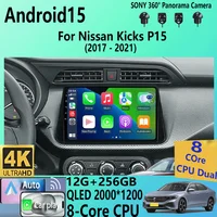 Android 15 para Nissan Kicks P15 2017 - 2021 Radio de coche reproductor de vídeo Multimedia navegación estéreo GPS Autoradio Carplay sin DVD
