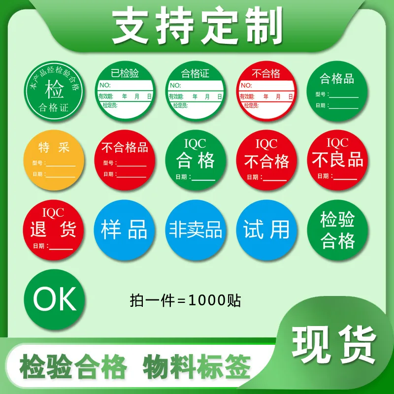

Custom Adhesive Inspection Label Sticker IQC Good Product Return NG Scrap Discontinued Pending Balance Round 25MM