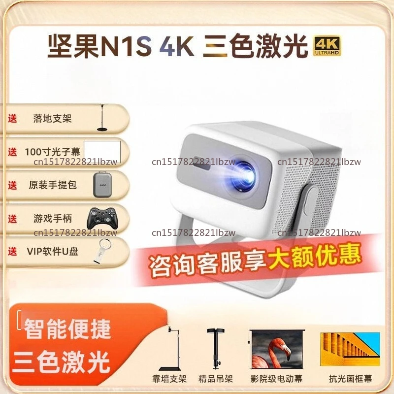N1S 4K Laser Projector Home Ultra High Definition Bedroom Wall Wireless Projector International Version