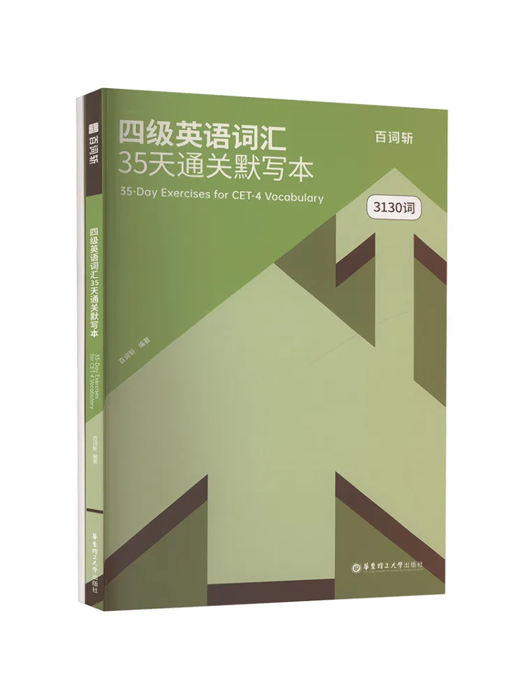 

Book-Winshare Baicizhan, уровень 4, английский словарный запас, 35 дней, книга Mastery Dictation, 2 тома