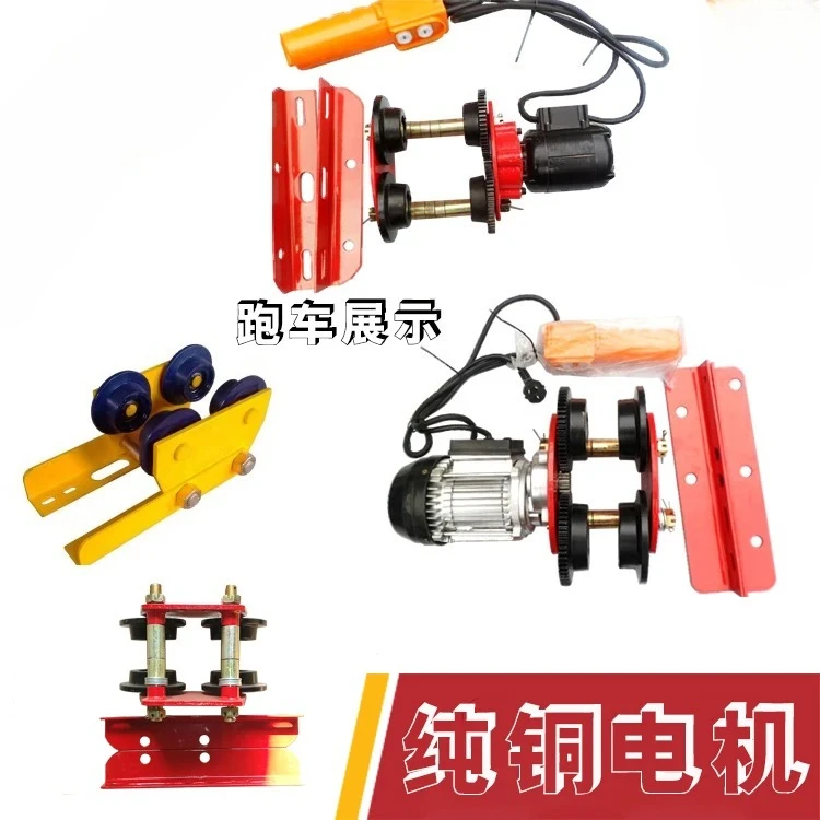 

Миниатюрная электрическая таль, спортивный автомобиль, 220 В, бытовой кран, монорейль, I-образный шкив, прогулочный шкив