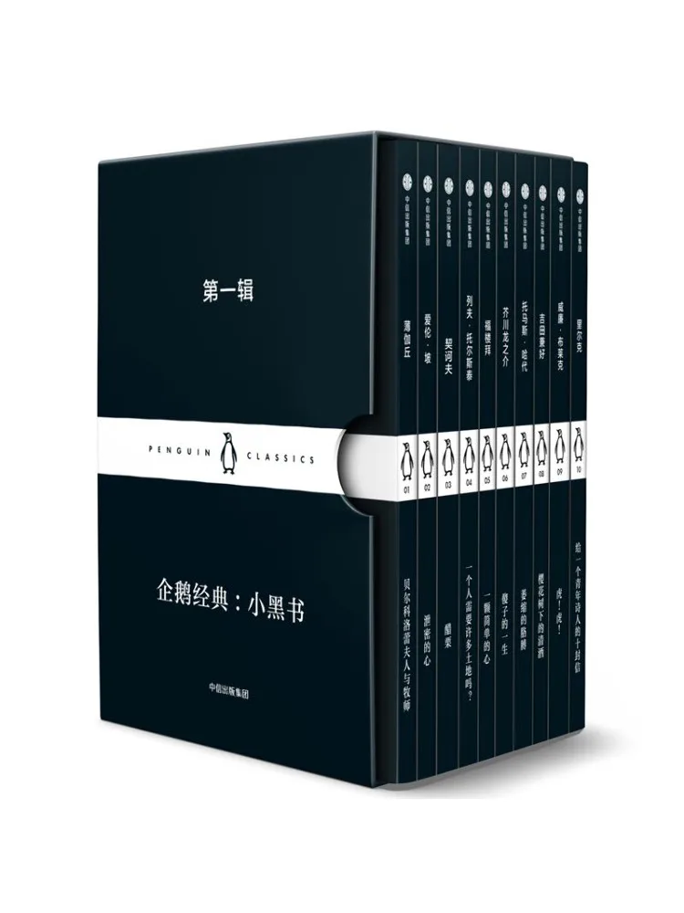 

Книга-Winshare Penguin Classics — маленький черный том 1, 10 томов