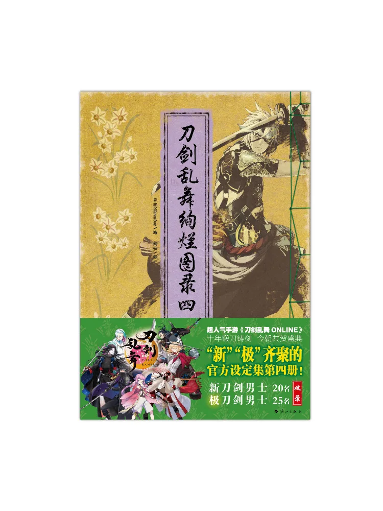 Book-Winshare Touken Ranbu Splendid Illustrated Book Touken Ranbu Official Setting Art Collection Four