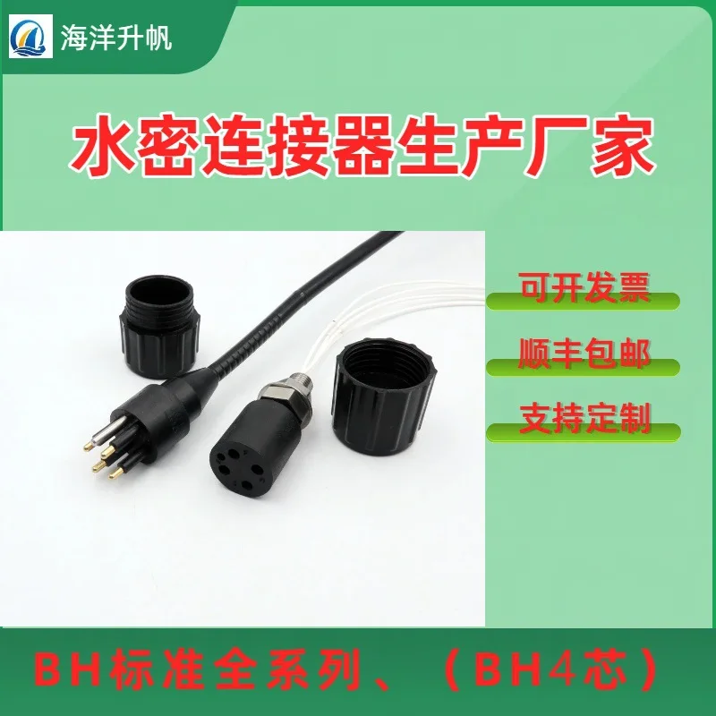 Ocean lift sail ROV watertight connector BH standard 4-core replacement subconn underwater 7000 meters wet pullable