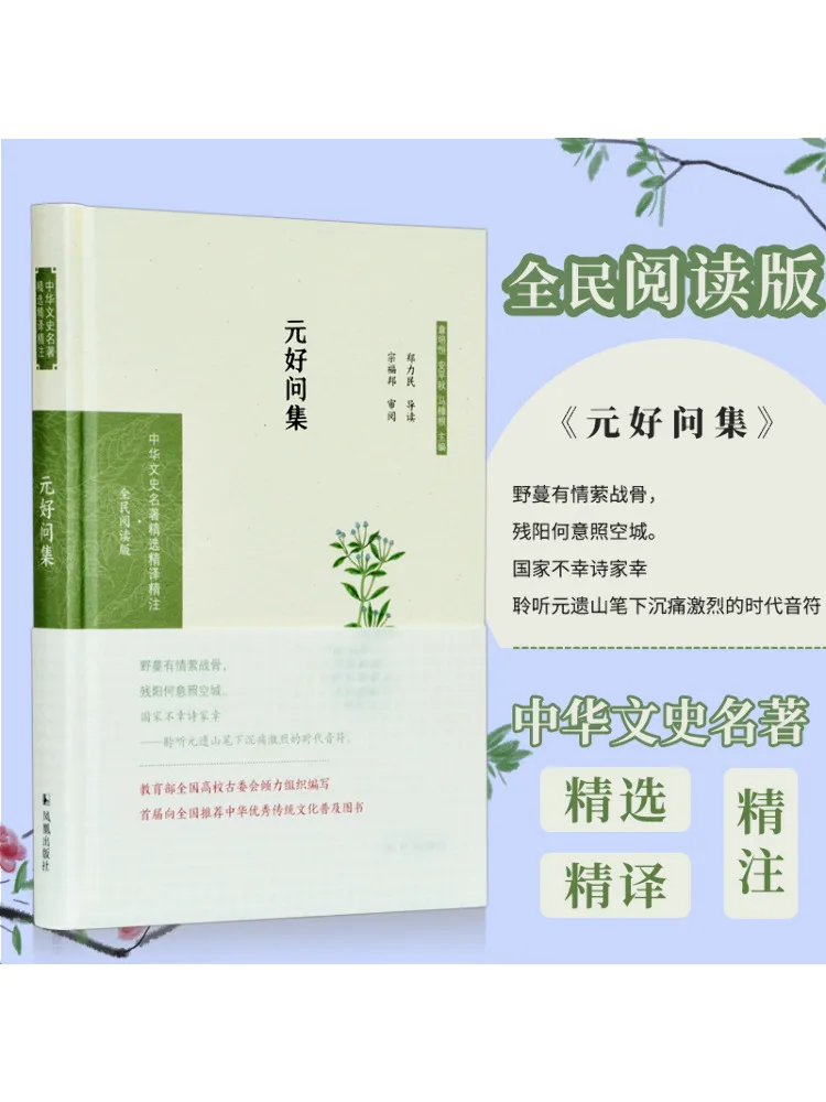 

Book-Winshare Collection Of Yuan Haowen National Reading Edition