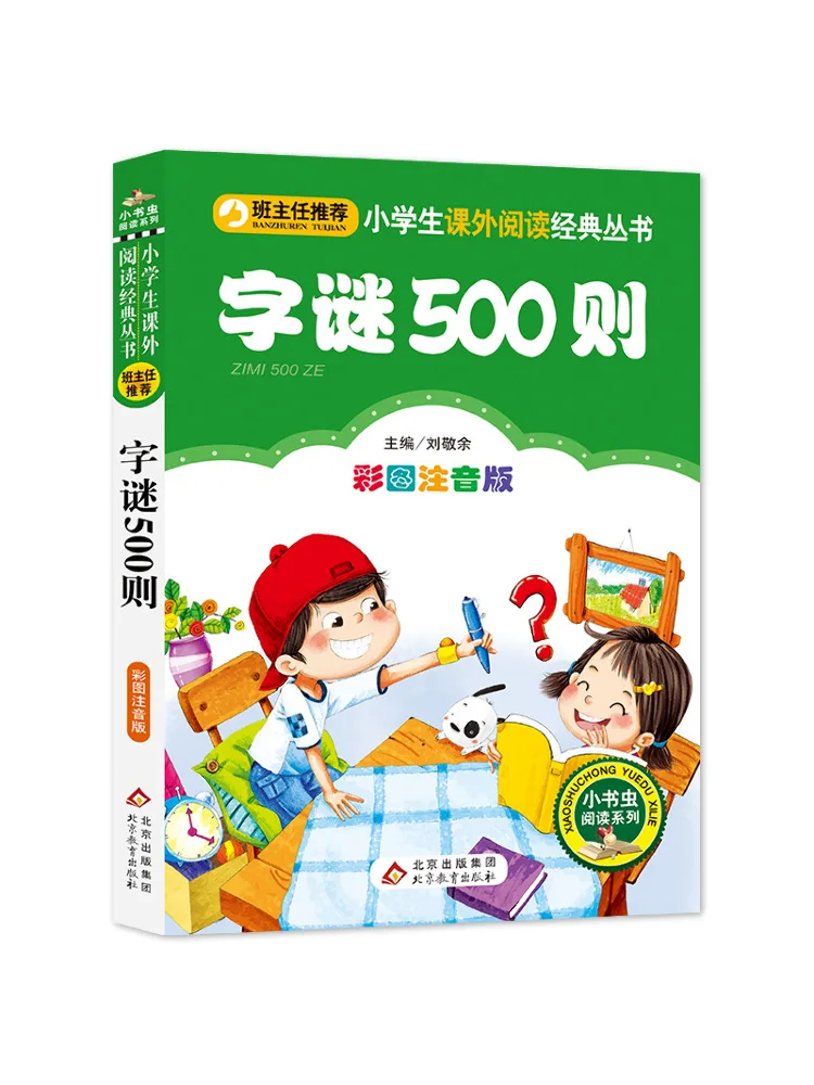 

Book-Winshare 500 Words Of Mystery Color Picture Phonetic Version
