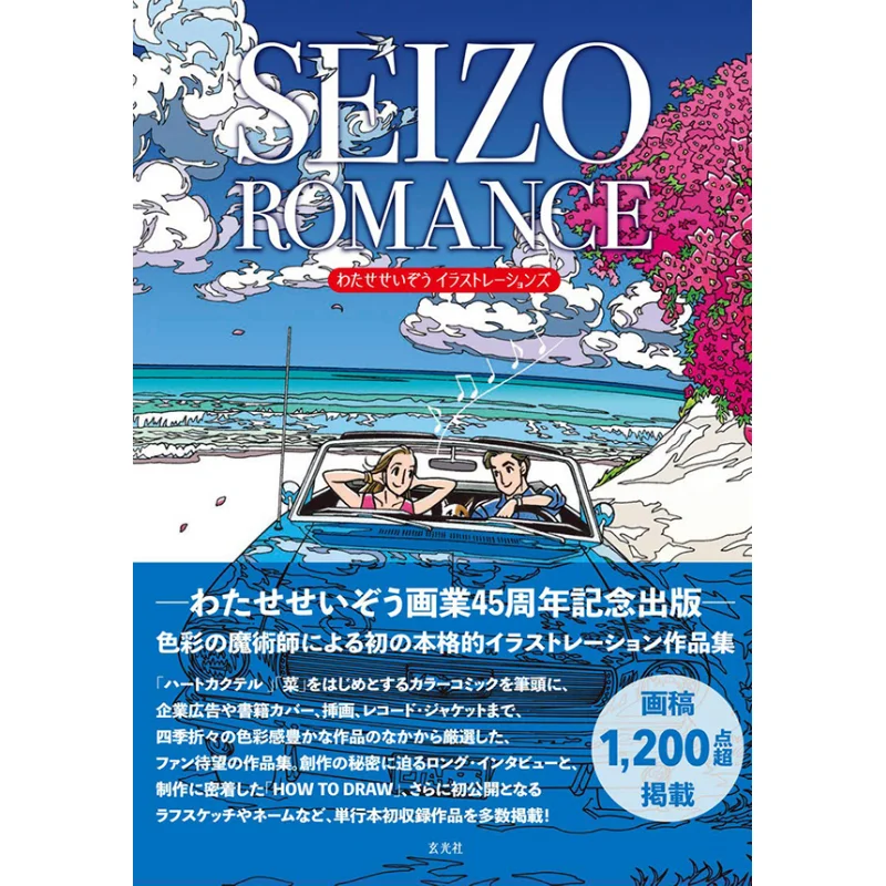 

Seizo ROMANCE Wataseseizo Illustrations Watase Seizo Xuan Guang Society 9784768311967 Книга