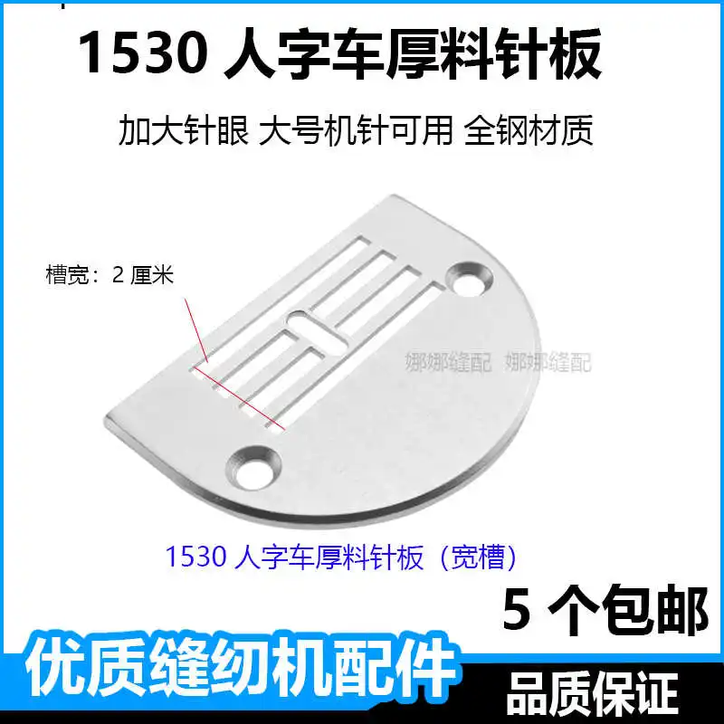 1530 T-Shaped Zigzag Needle Plate Bending Sewing Machine Thick Material Needle Plate 2530 Word Machine Stitching Car Big Eye Nee