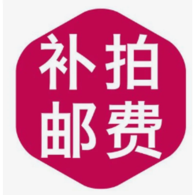 Special Link For Supplementary Shipping Fees, Price Difference Compensation, And Special Auction For Supplementary Shipping Fees