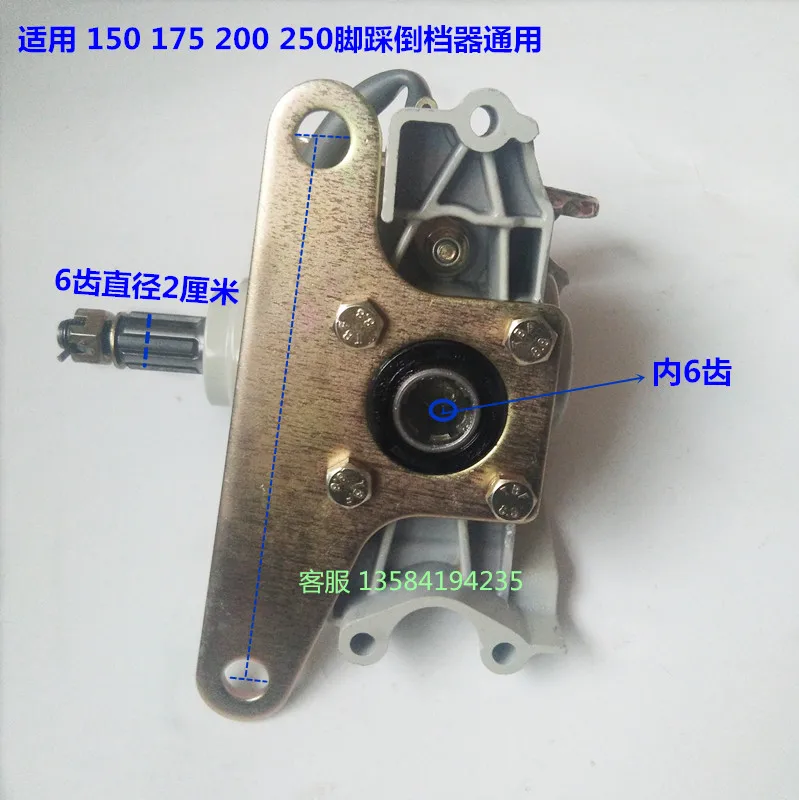 Foot Operated Reverse Gear Assembly, Fuel Tricycle Motorcycle Parts for 125/150/200 Engine