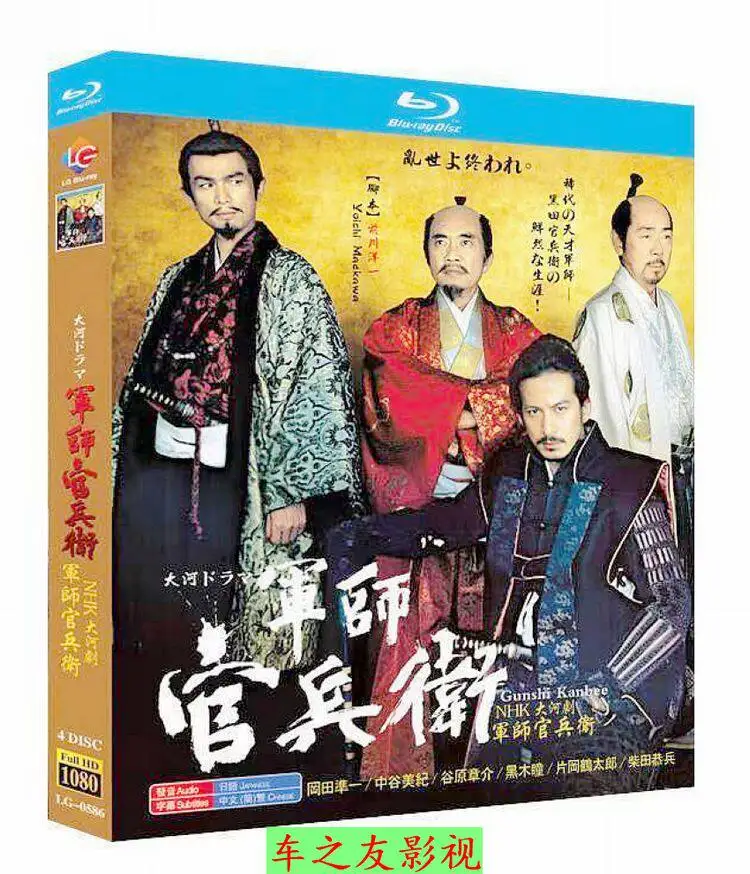 

BD Blu-ray High Definition Japanese Drama Gunshi Kanbei (2014) Junichi Okada / Miki Nakatani 4 DVD