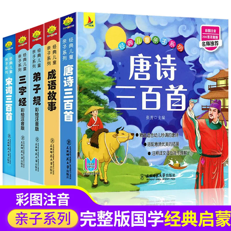 

The Three Character Classic of Disciples, Idioms, Stories, Tang Poetry, Three Hundred Song Poems, Children's Books