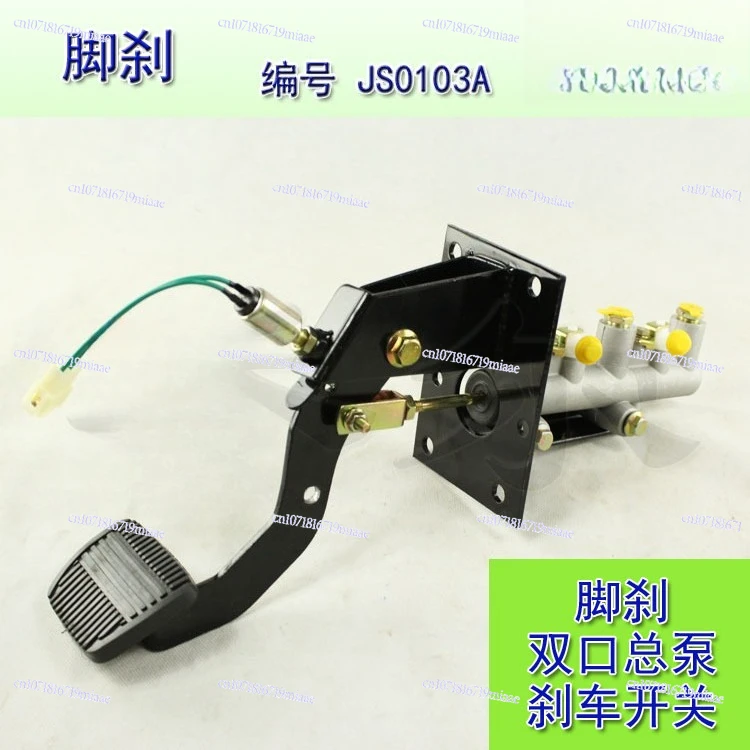 

Оптовая продажа электрического четырехколесного ножного тормоза в сборе, главный насос тормоза с педалью тормоза, аксессуары для электрического трехколесного велосипеда