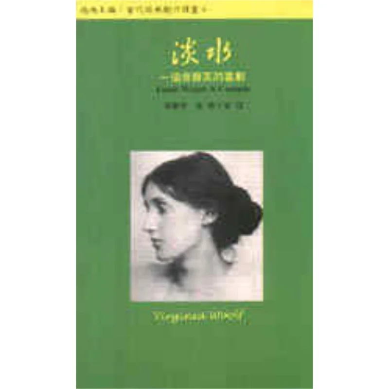 Fresh Water Woolf Tangshan Publishing House 9789578221222 Book
