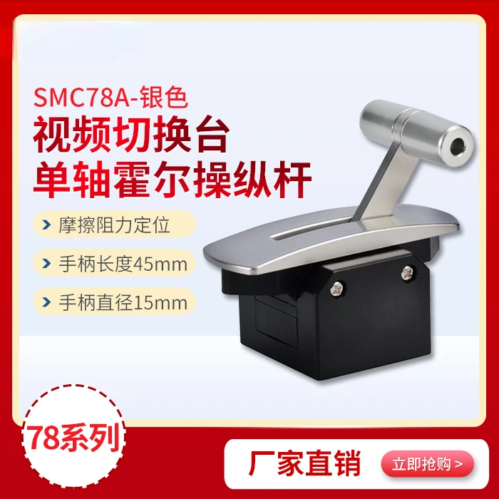 Manufacturer direct sales SMC78AS imported quality T-BAR video push single axis control Hall control pull rod