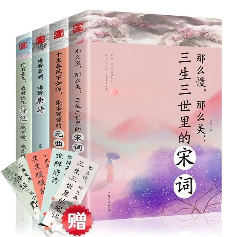 Encyclopedia of Chinese Ancient Poems Tang Poems Song Poems Yuanqu Poems Classical Romance Ancient Poetry Appreciation Book