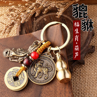 Zodiac Copper Chinese Traditiona Money Pi Xiu Keychain Automobile Hanging Ornament Five Emperors Coins Yellow Rope Gourd Pendant