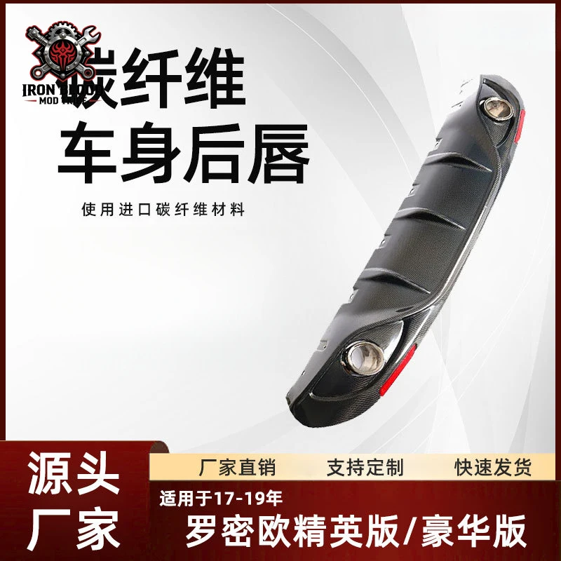 

Suitable for 17-19 Elite and Luxury Edition low-end vehicles, universal diffuser, Romeo carbon fiber rear lip