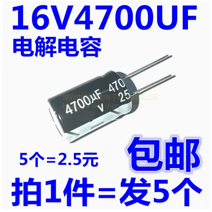 5pcs Direct insertion 16V4700UF volume: 13 * 25mm aluminum electrolytic capacitor 4700UF16VDirect insertion 16V4700UF volume: 13