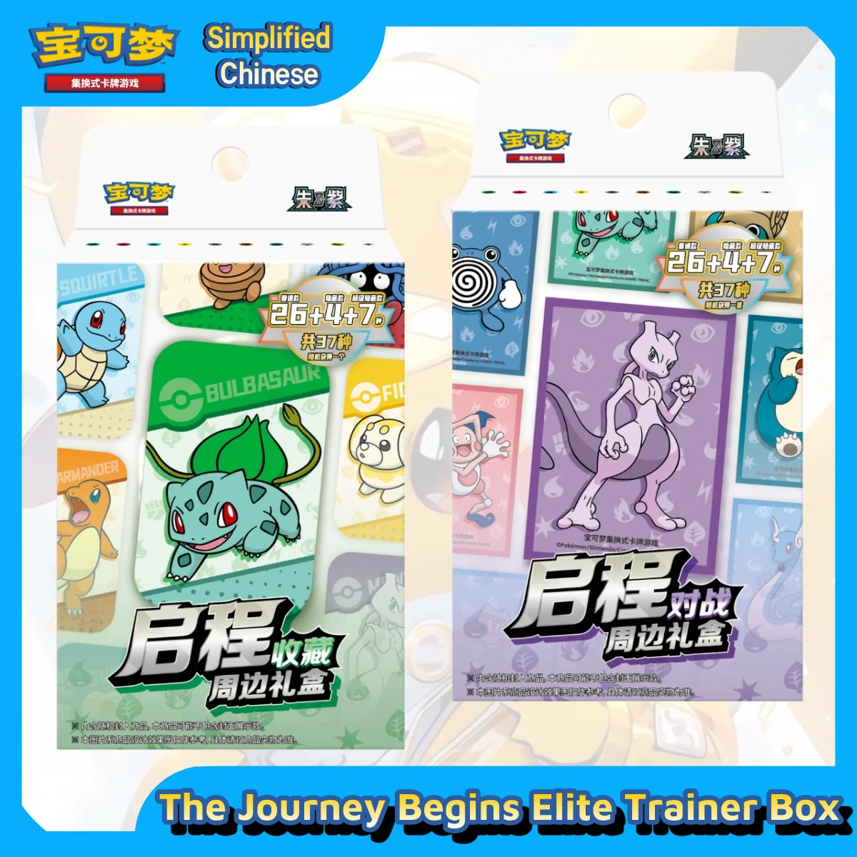 

NEW 2025 Pokémon TCG SV Elite Trainer Box: The Journey Begins (Sleeves + Packs) Chinese Simplified Sealed