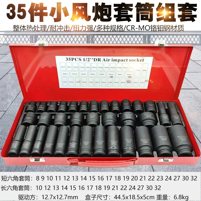 1/2 Pneumatic lengthened hexagonal sleeve 35-piece set 32-piece set Electric small wind cannon Dafei 6-angle sleeve head set