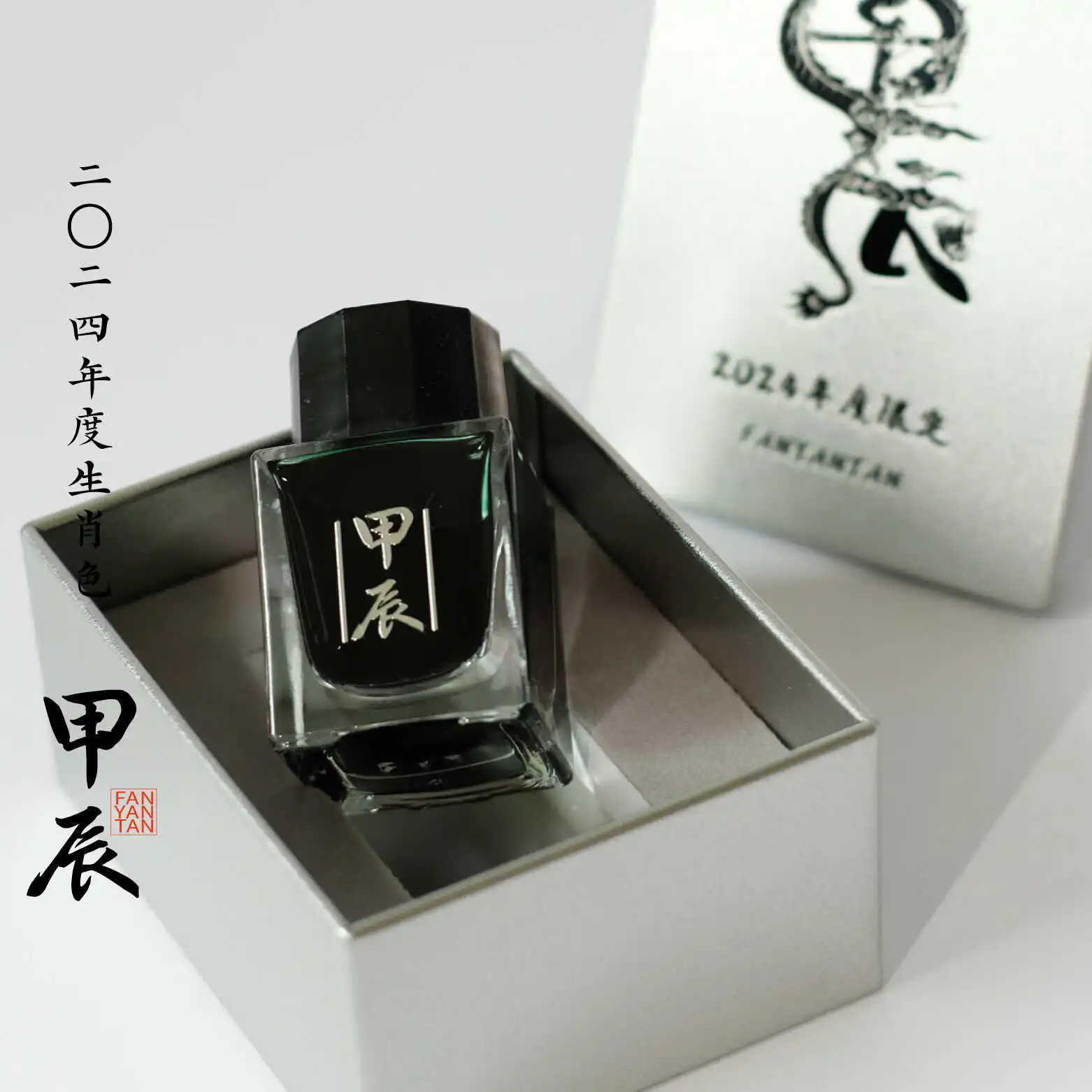 Imagem -02 - Fangyangtan Limited Ink Ano do Dragão 2024 Jiachen 20ml 50ml