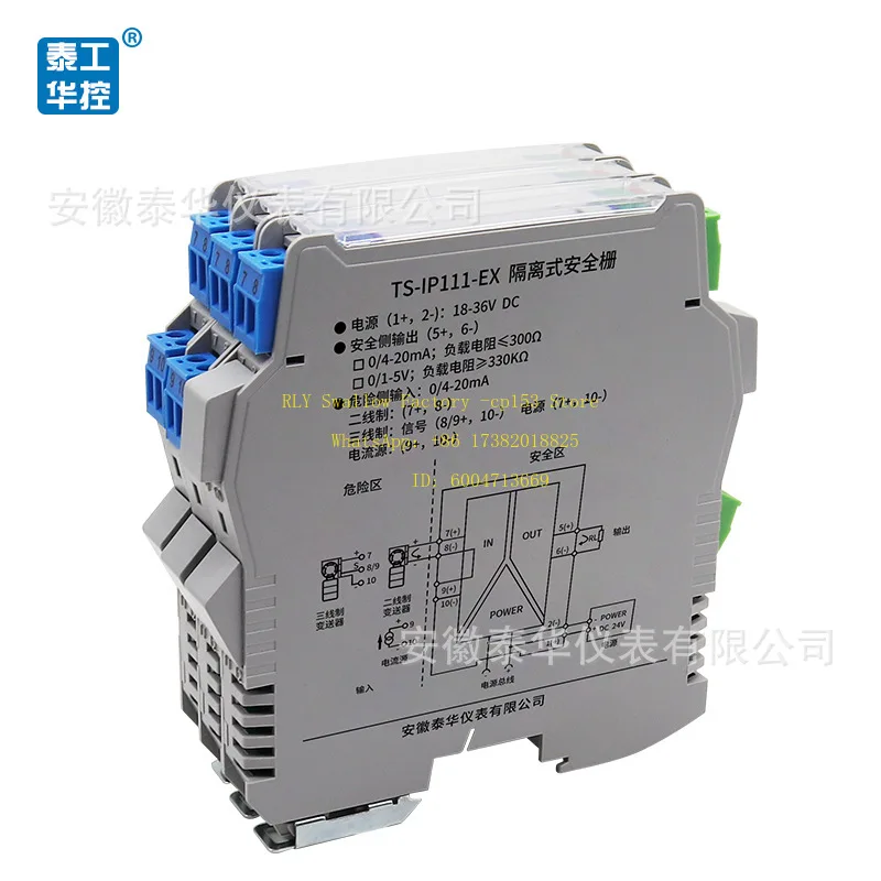 Isolated explosion-proof safety barrier 4-20mA input analog AI detection terminal detection safety barrier one in and one out