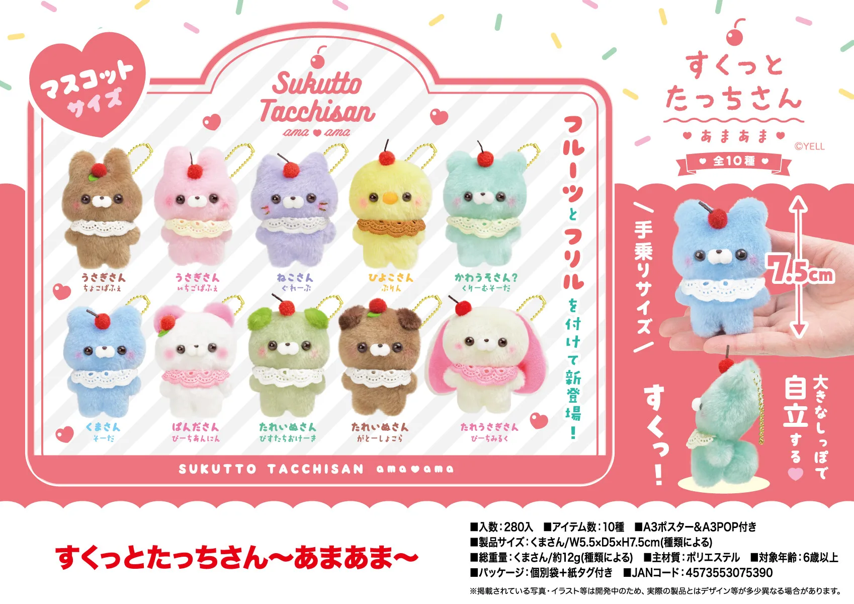 

Предпродажа, 7 см, Yell Plushie Sukkutto Tacchi-san Amaama, стоячий медведь, кролик, цыпленок, котенок, собака, вишня на голову, круглый хвост, подвеска BC