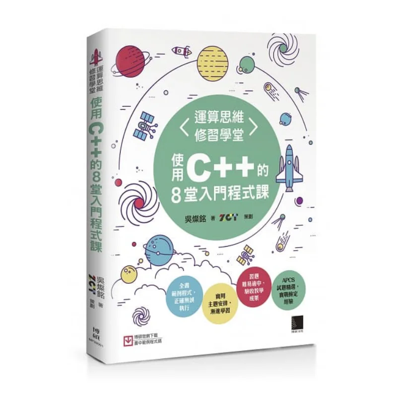Computational Thinking Training Academy 8 Introductory Programming Lessons Using C Wu Canming 9789864344949