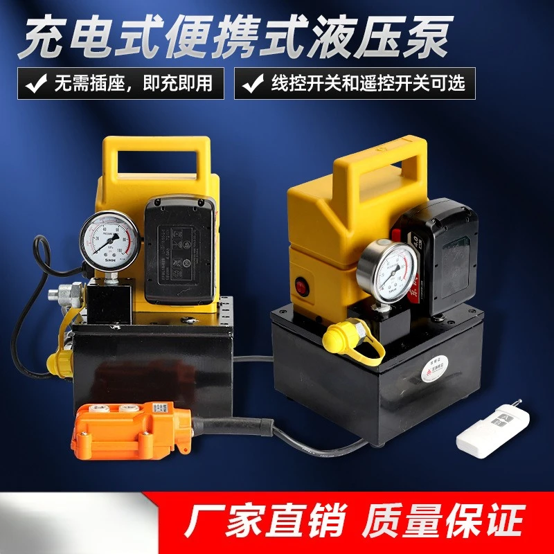 Rechargeable hydraulic oil pump Wireless remote control Small hydraulic press Portable lithium battery Ultra high pressure 70 tr