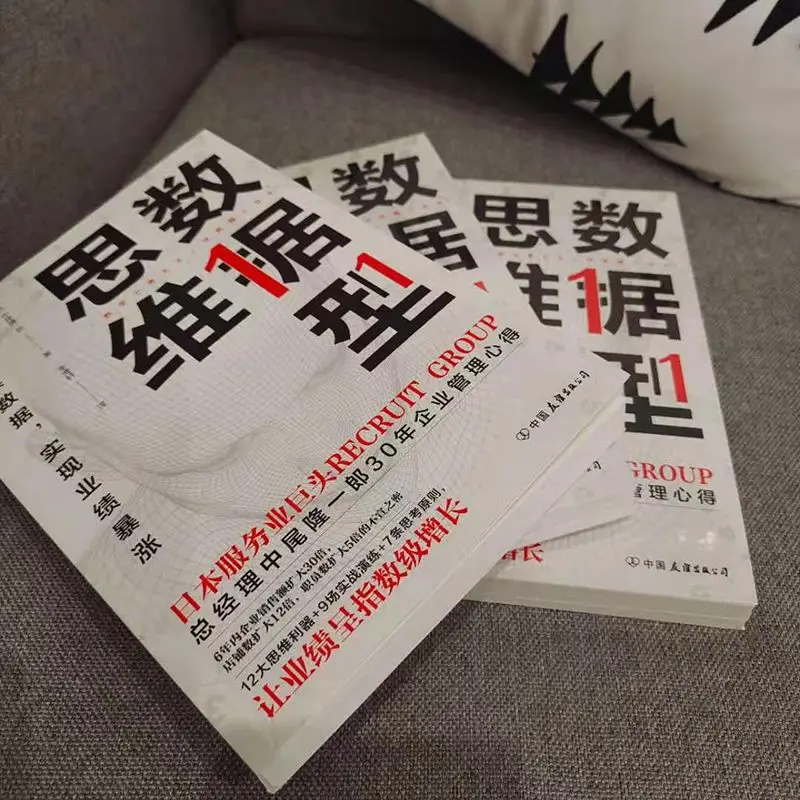 Data-based Thinking Performance Decision-making Leadership Principles Mckinsey Problem Analysis and Solution Books