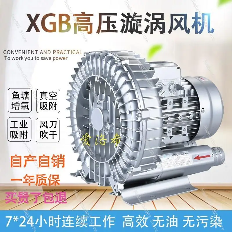 XGB high pressure vortex fan vortex air pump oxygen pump high pressure blower fish pond aerator industrial fan