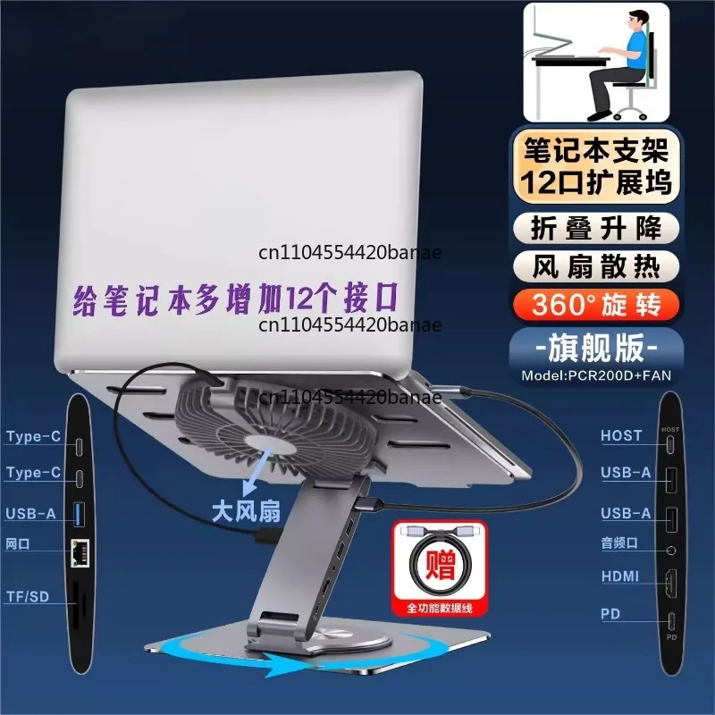 Laptop holder with docking station HDMI4K screen projection Gigabit network port PD power supply USB3.0 fan cooling bracket
