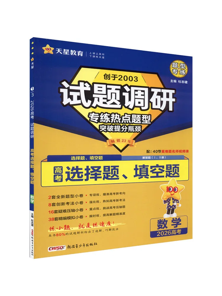 

Book-Winshare Test Questions Survey College Entrance Exam Multiple Choice and Fill in the Blank Questions in Mathematics