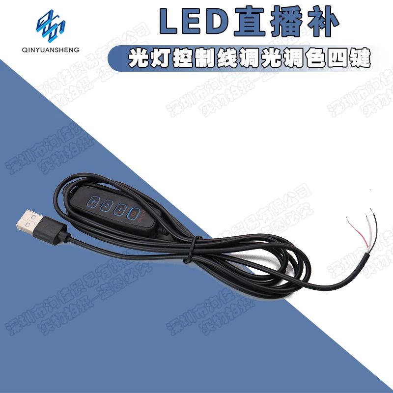 LED field fill light control line, dimming and color matching, four-button three-color power cable, USB to Micro switch cable