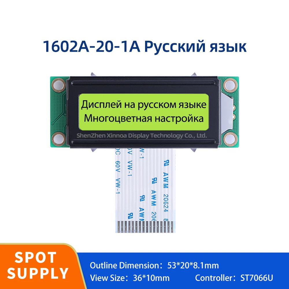 Dispositivo di visualizzazione parallela 1602 LCD Fpc25MM ST7066U 53X20MM Pellicola gialla verde Modulo display LCD russo 1602A-20-1A