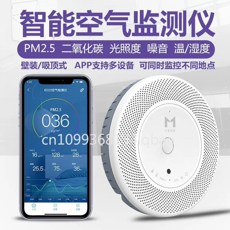 

Монтируемый настенный детектор качества воздуха, мультигаз PM2,5/PM10/HCHO/TVOC, анализатор шума, детектор температуры и влажности, выхлоп
