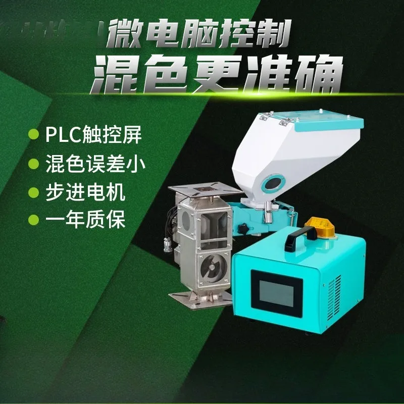 Mother machine screw metering type color masterbatch mixer, vertical automatic