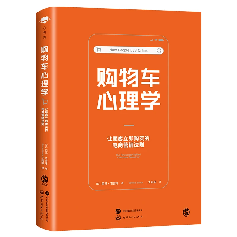 

Психология торговых тележек: понимание потребительского поведения и решения-изготовление в розничной среде.