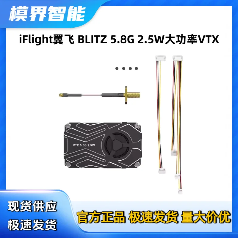 iFlight Wing Flying BLITZ 5.8G 2.5W High Power VTX FPV Model Aircraft Crossing Machine Image Transmission Module