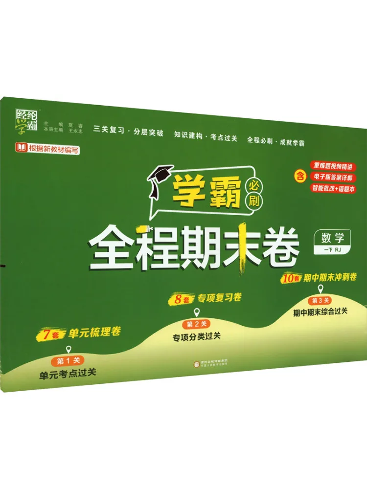 

Book-Winshare Temporary Aj Course Standard Mathematics 6 Jiangsu Education Edition Students Must Complete the Final Exam