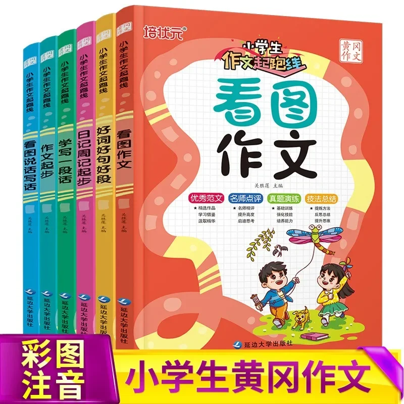 Starting Line for Elementary School Students' Essays Huanggang Essay Starting Point: Viewing Pictures Speaking and Writing Words